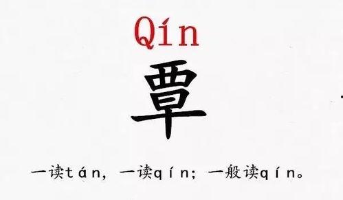 覃字的图片,探寻覃字背后的文化底蕴