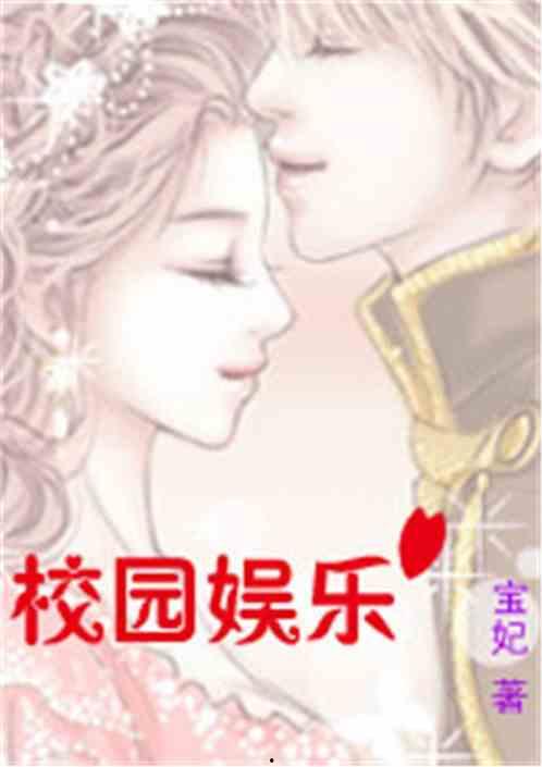 娱乐吃瓜酱言情小说,吃瓜酱的甜蜜复仇记